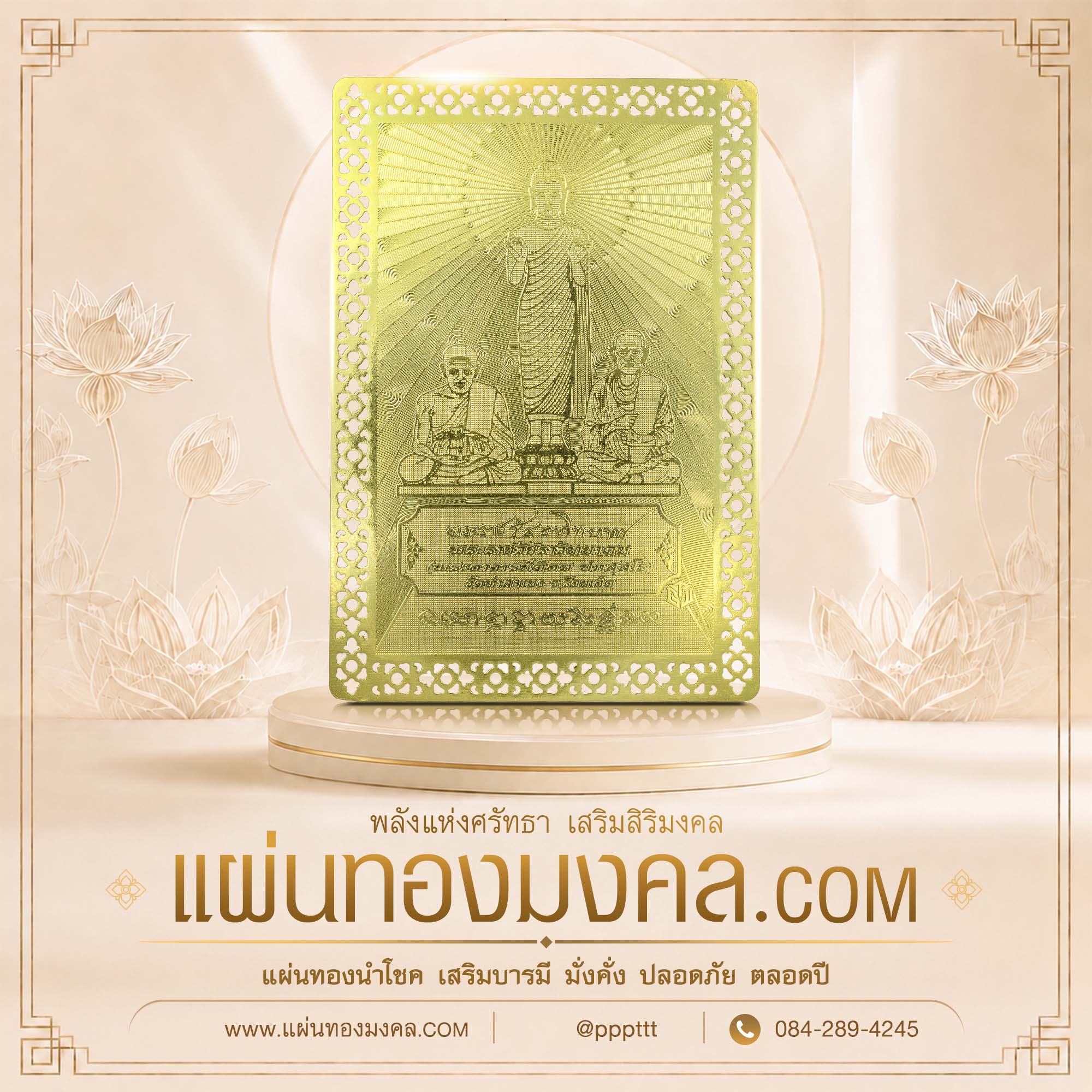 แผ่นทองสำหรับวัด