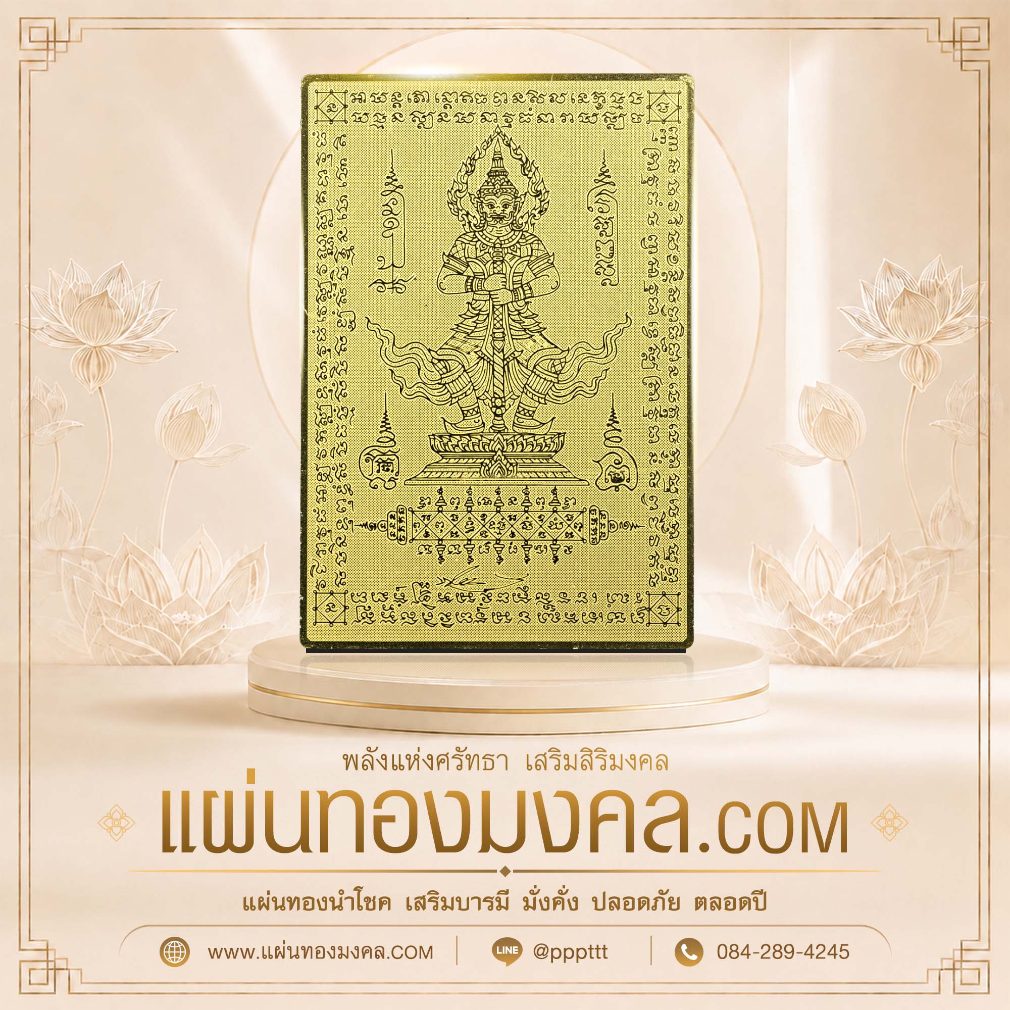 ตัวอย่างแผ่นทองมงคล ยันต์เทพมงคล คุ้มครองมหาอำนาจ