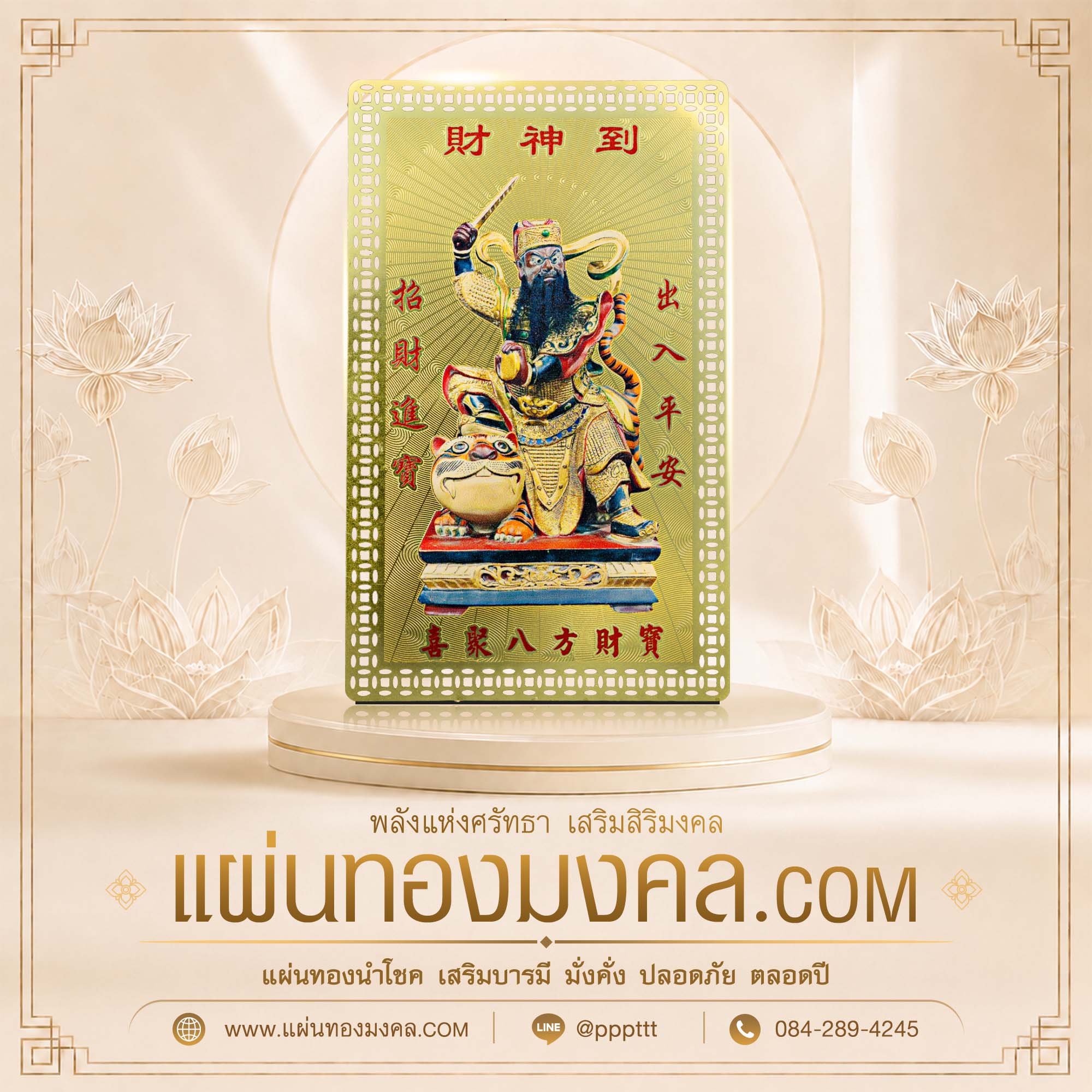 ตัวอย่างแผ่นทองมงคล ไฉ่ซิงเอี๊ย เทพเจ้าแห่งโชคลาภ