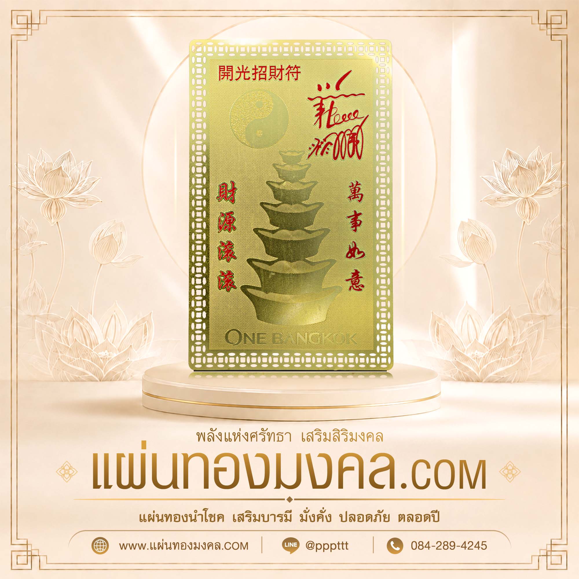 แผ่นทองโลโก้องค์กร