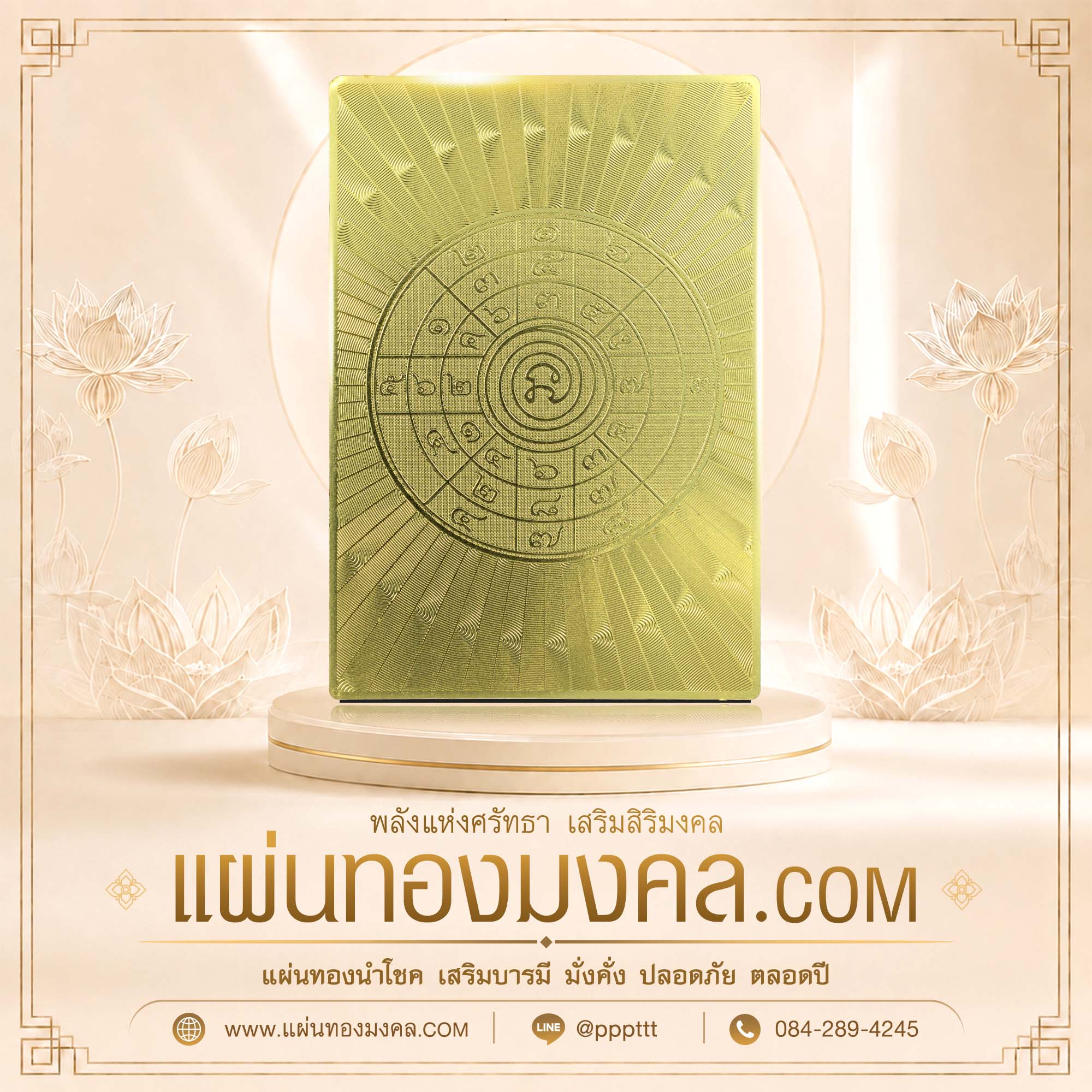 ตัวอย่างแผ่นทองมงคล ยันต์จักรราศี หนุนดวงชะตา