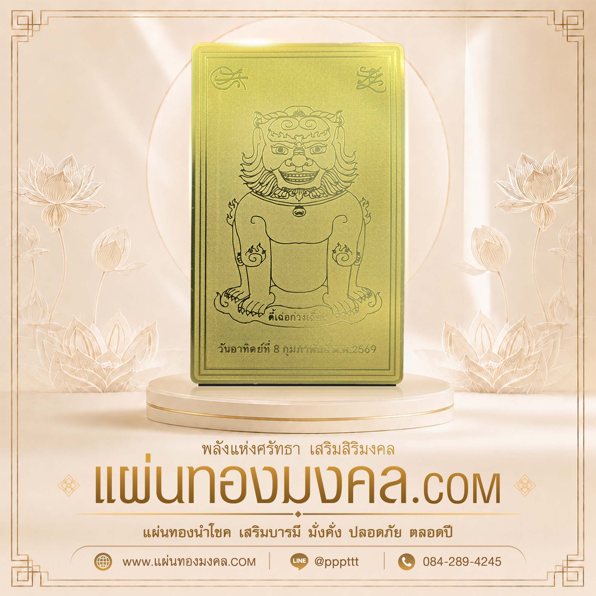 ตัวอย่างแผ่นทองมงคล ปี่เซียะเรียกทรัพย์ ดูดเงินดูดทอง